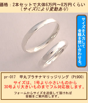 クリックで金額問い合わせフォームの窓が開きます。甲丸プラチナマリッジリング（Pt900）